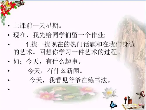 五年级语文下册习作八《聊聊热门话题》 精品优选PPY3新人教版PPT课件