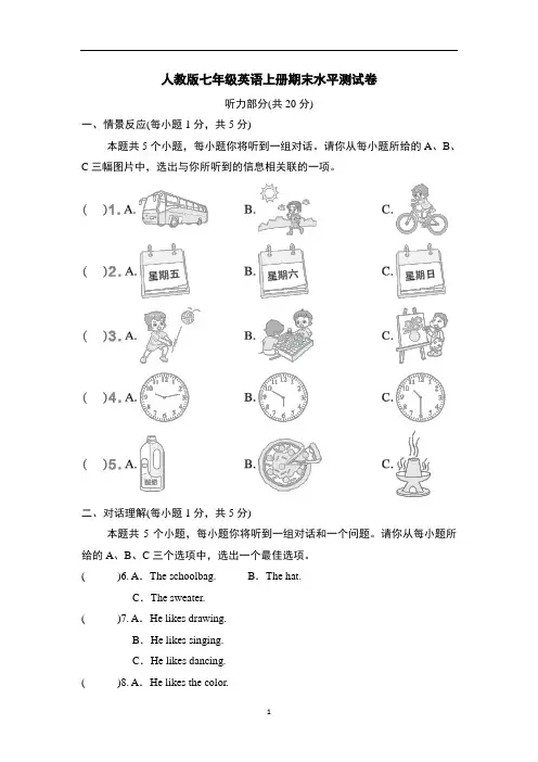 人教版七年级英语上册期末水平测试卷附答案