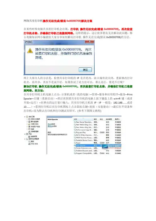 Windows10解决网络共享打印机 操作无法完成(错误0x00000709)的方法