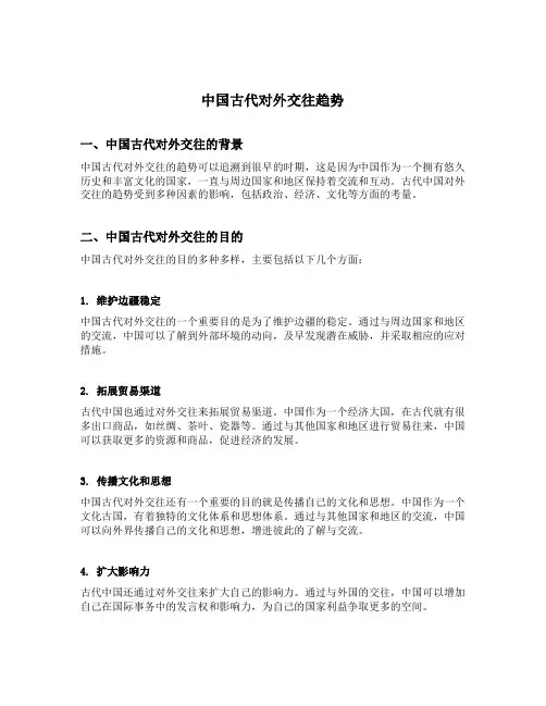 中国古代对外交往趋势