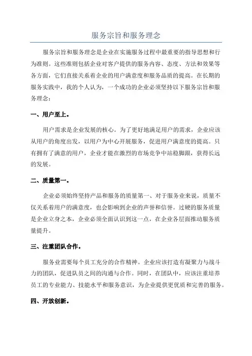 服务宗旨和服务理念