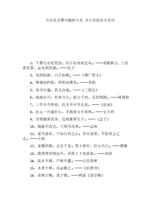 古诗名言警句摘抄大全 关于诗的名言名句