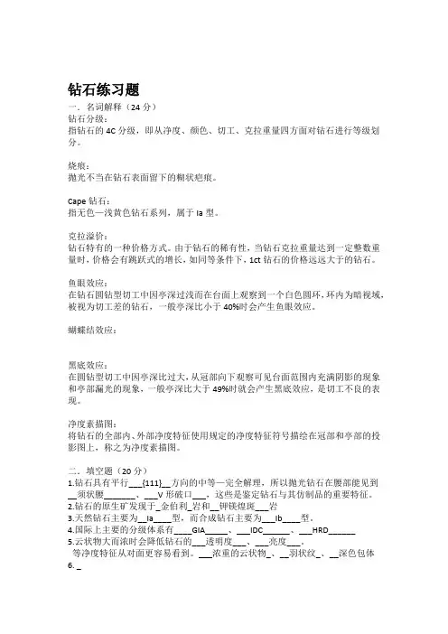 钻石分级考试练习题  答案