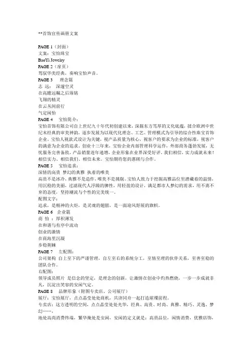 首饰宣传画册文案
