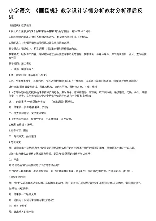 小学语文_《画杨桃》教学设计学情分析教材分析课后反思