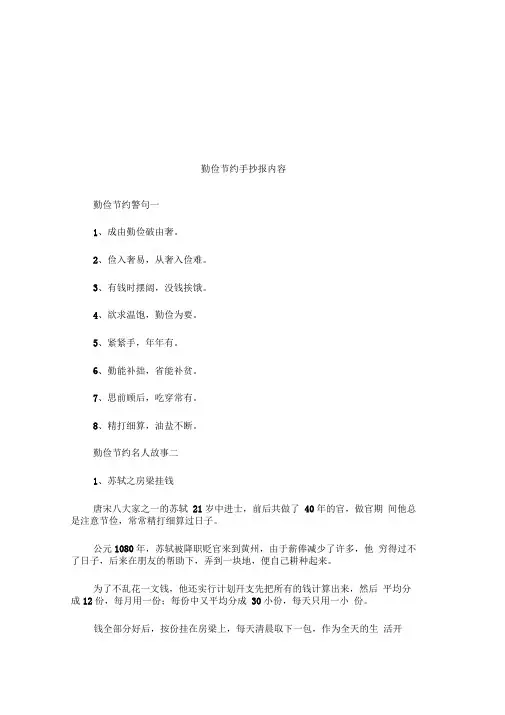 勤俭节约手抄报内容