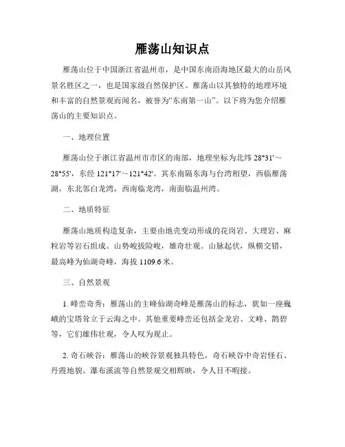雁荡山知识点