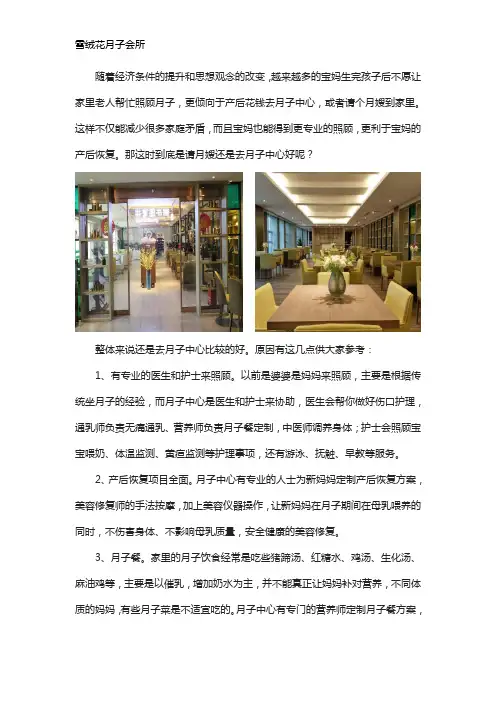 坐月子是去月子中心好还是在家请月嫂好