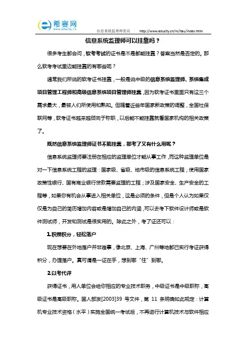 信息系统监理师可以挂靠吗？