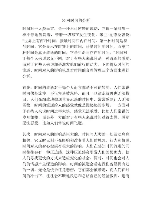 05对时间的分析