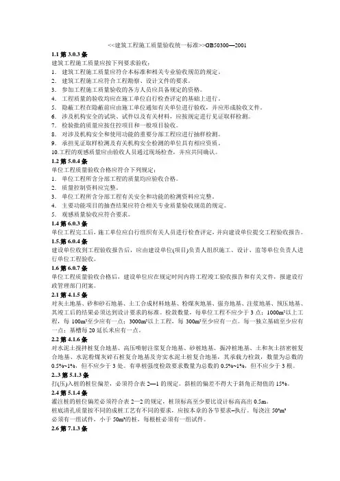 建筑工程施工质量验收统一标准
