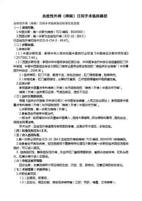 血栓性外痔(痔病)适合中医或西医,日间手术临床路径标准流程
