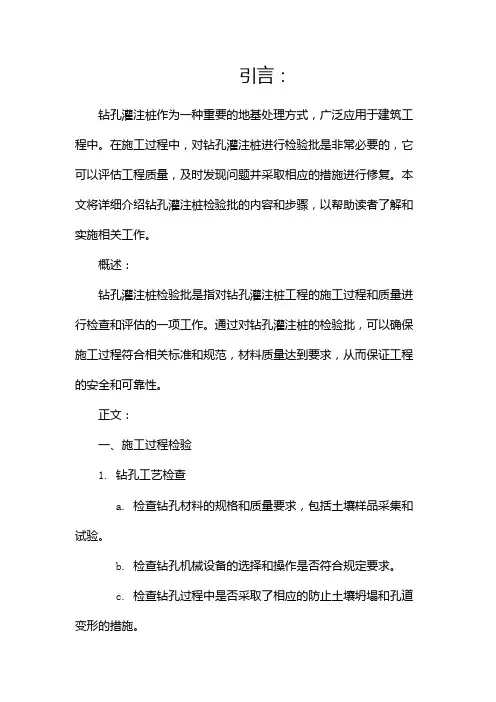 钻孔灌注桩检验批