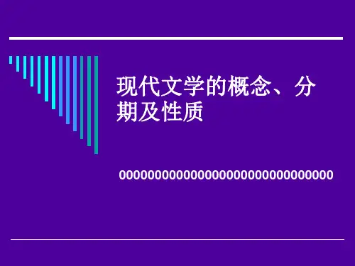 现代文学·第一个十年