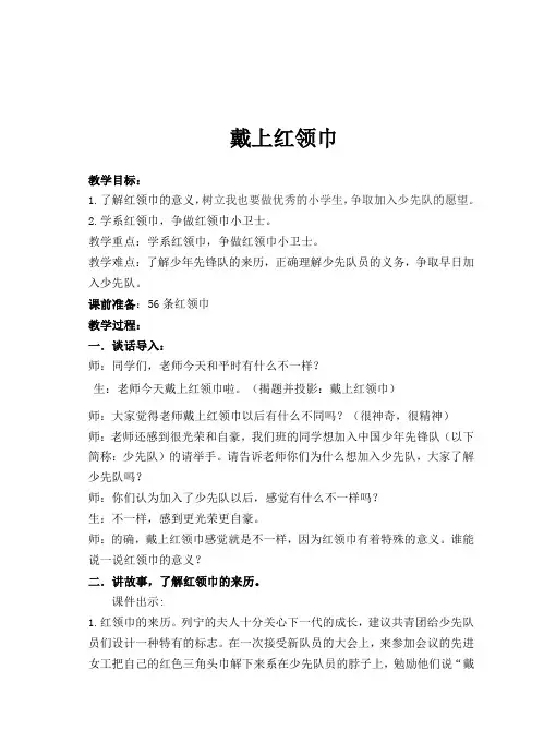 戴上红领巾课件