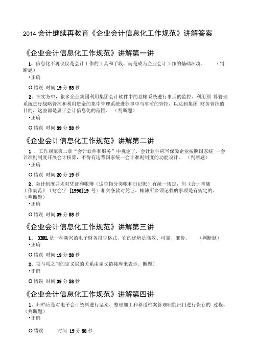 《企业会计信息化工作规范》讲解答案