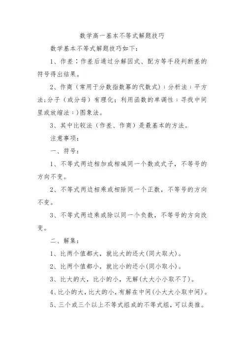数学高一基本不等式解题技巧