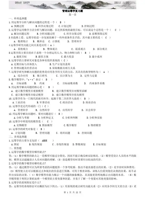运筹学试题 