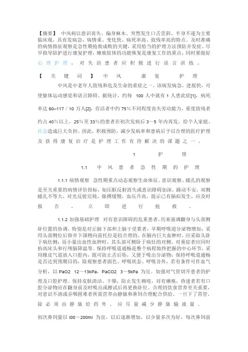 康复护理论文