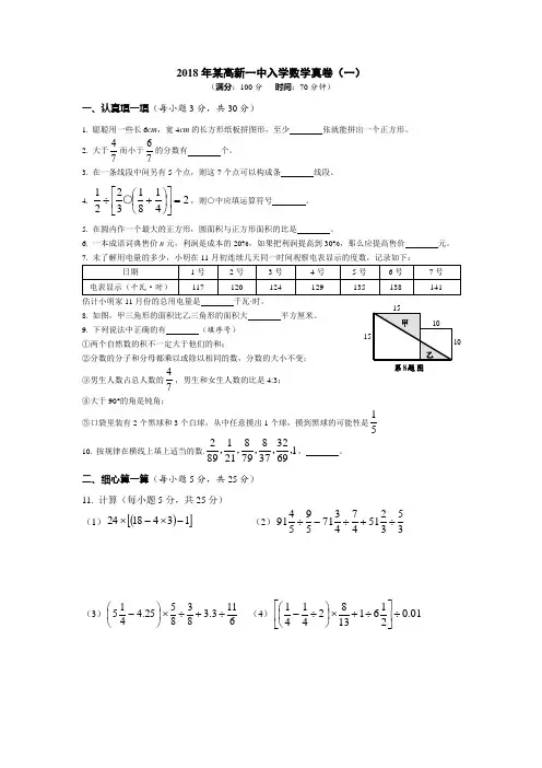 2018年高新一中入学数学真卷(一)