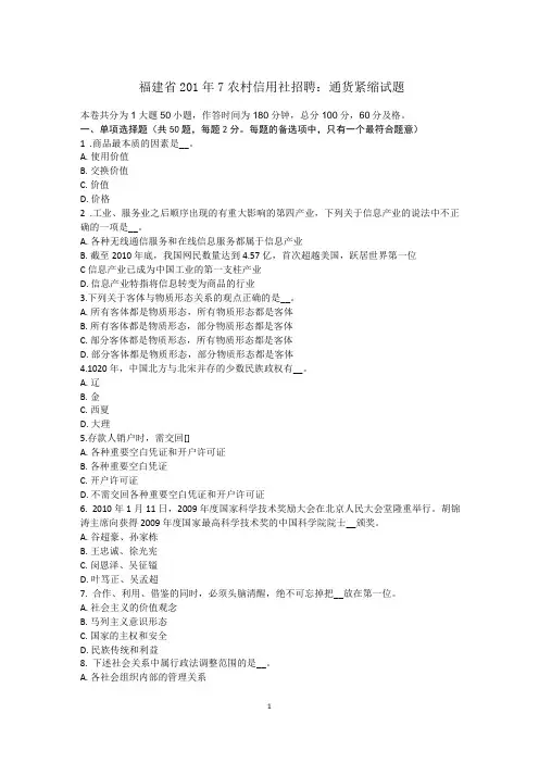 福建省2017年农村信用社招聘：通货紧缩试题