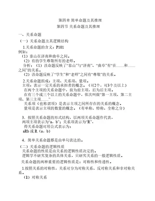 大学师范生《逻辑学》课程课堂笔记(第四章第四节一)