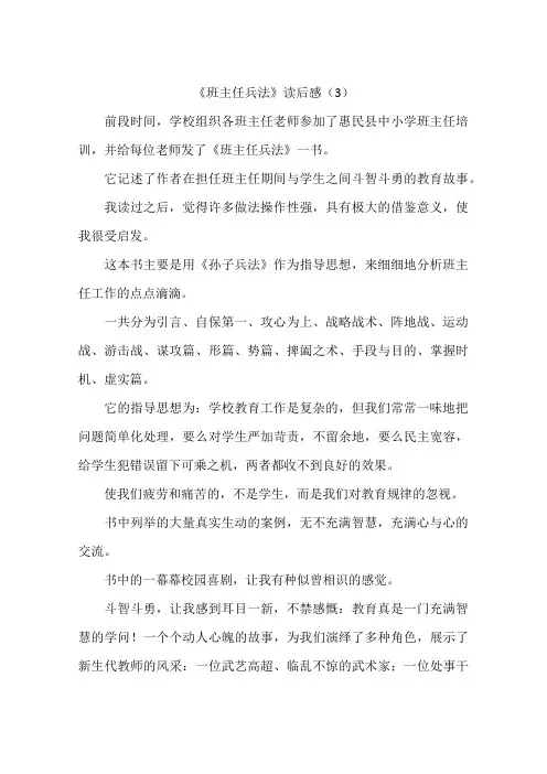 《班主任兵法》读后感(3)-作文