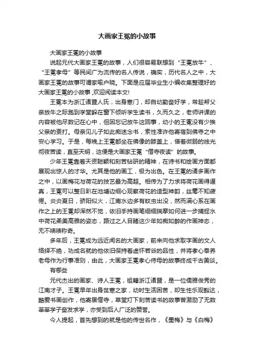 大画家王冕的小故事