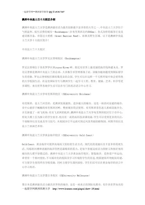 澳洲中央昆士兰大学十大校区介绍