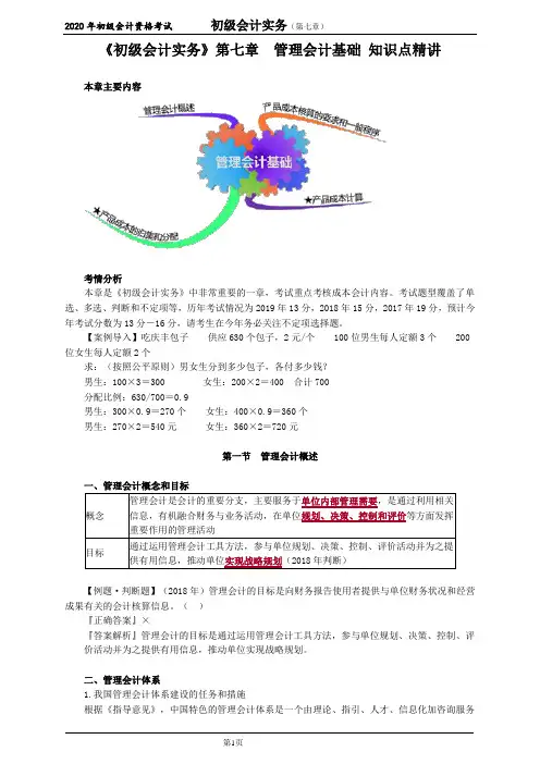 《初级会计实务》第七章 管理会计基础 知识点精讲