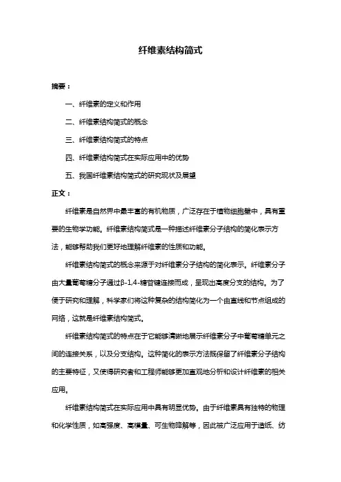 纤维素结构简式