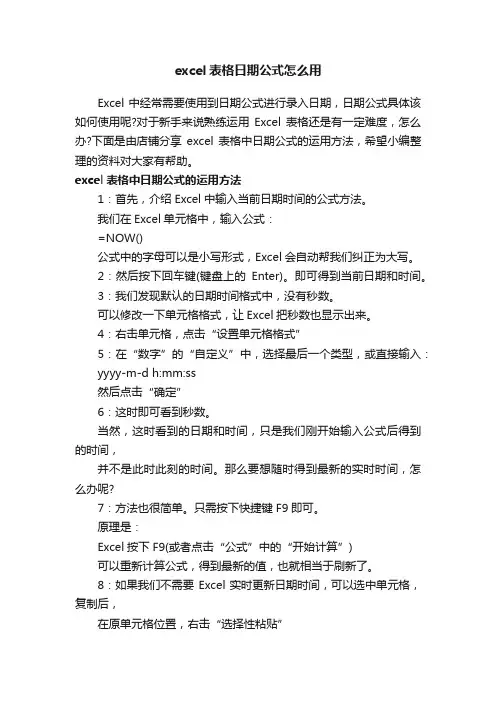 excel表格日期公式怎么用