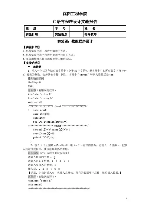 上机实验4答案