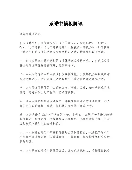 承诺书模板腾讯