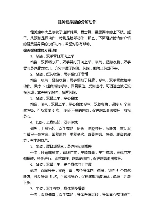 健美健身操的分解动作