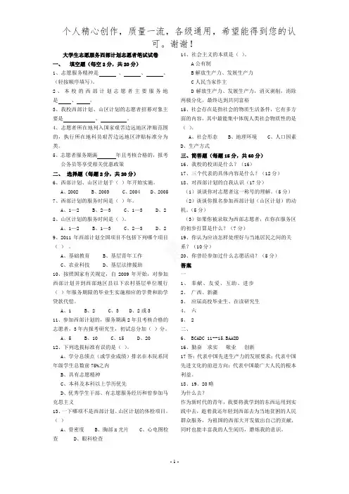 大学生志愿服务西部计划志愿者笔试试卷