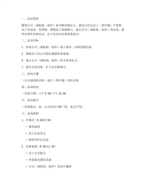 周年庆典的策划书模板