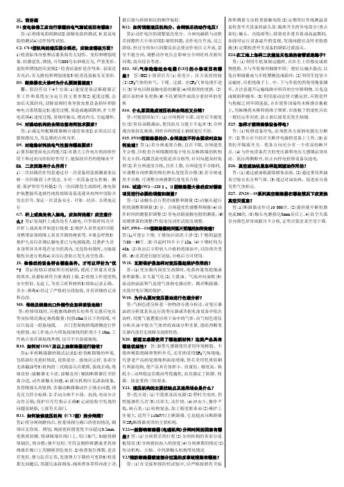 变电检修-第二版-高级工-简答 -
