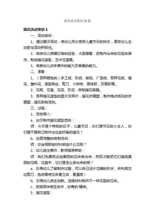 插花活动策划10篇