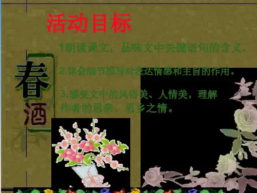春酒优质课获奖课件