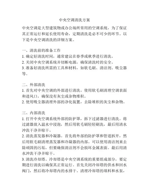 中央空调清洗方案