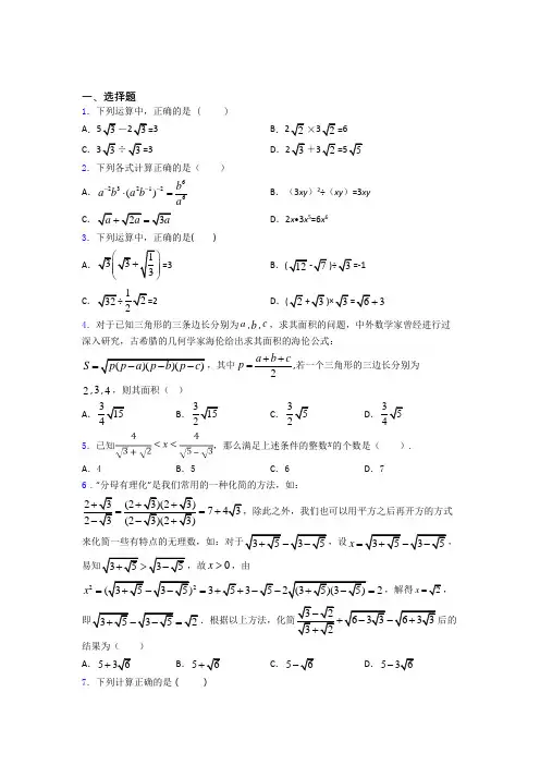 中考数学数学二次根式的专项培优练习题(及答案