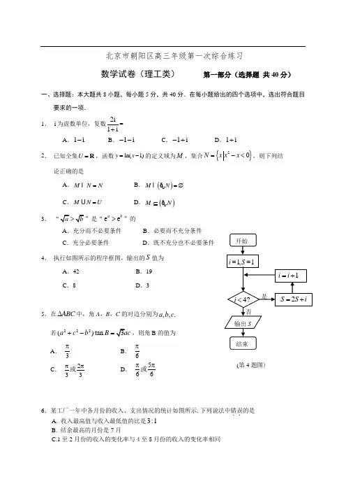 朝阳区2020届高三一模数学(理)试题及答案(word版)