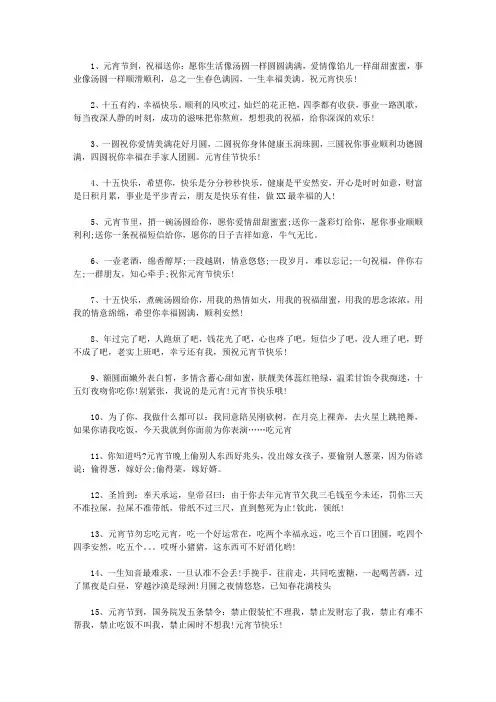 元宵节经典搞笑祝福短信