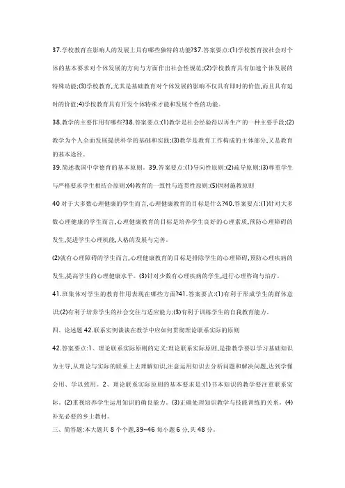 教师招聘考试简答题论述题整理版