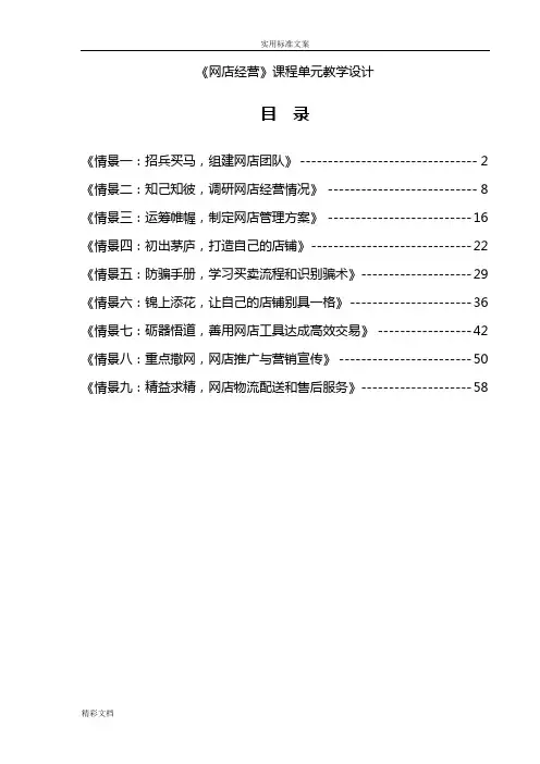 网店经营单元教学设计课题