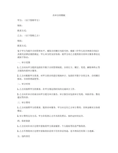 内审合同模板