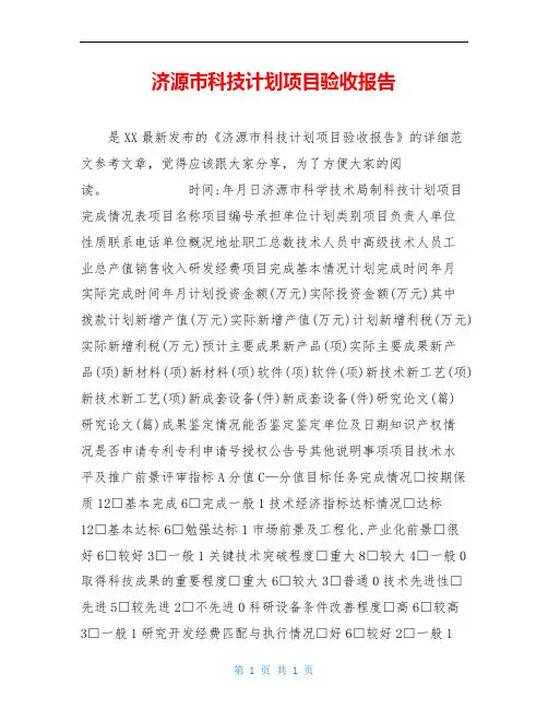 济源市科技计划项目验收报告