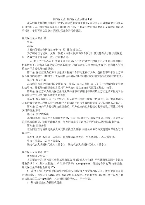 履约保证金 履约保证金承诺函9篇