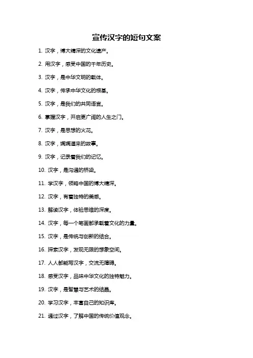 宣传汉字的短句文案